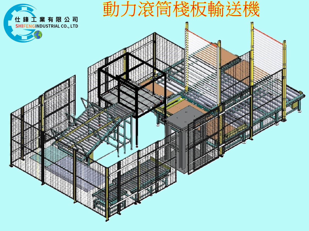 動力滾筒棧板輸送機